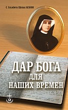 Библиотека - Биографии - св. Сестра Фаустина