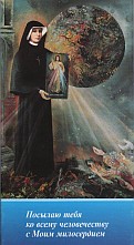 Библиотека - Материалы - О жизни и миссии св. Сестры Фаустины